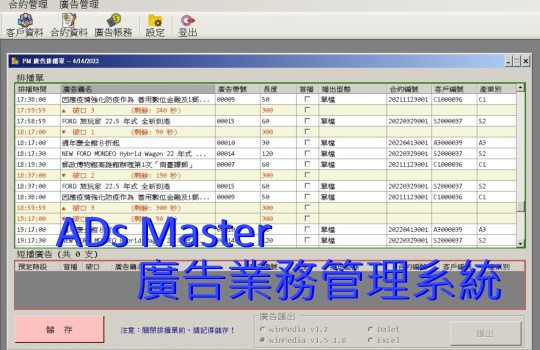 ADs Master 廣告業務管理系統