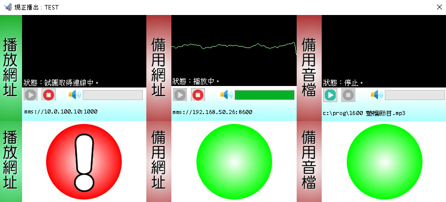 電台 STREAMSWITCHER 管理程式